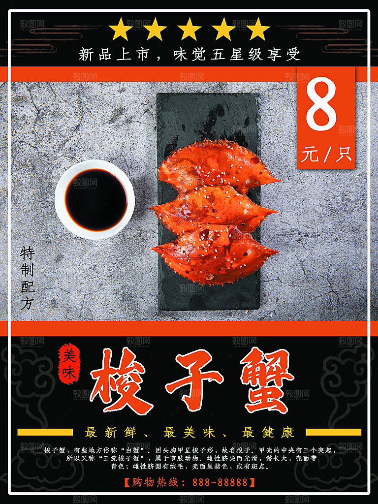 传统美食梭子蟹海报