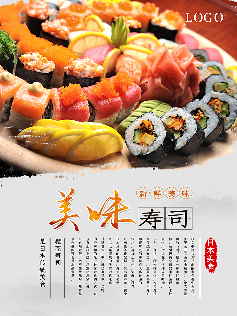 新鲜美味刺身寿司
