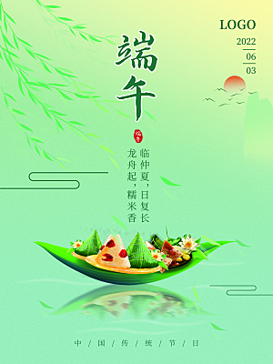 中国传统美食端午节