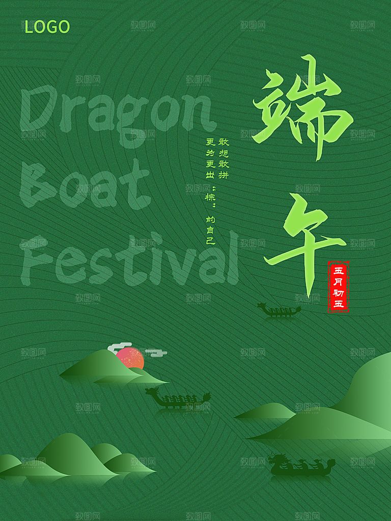 中国传统节日端午节