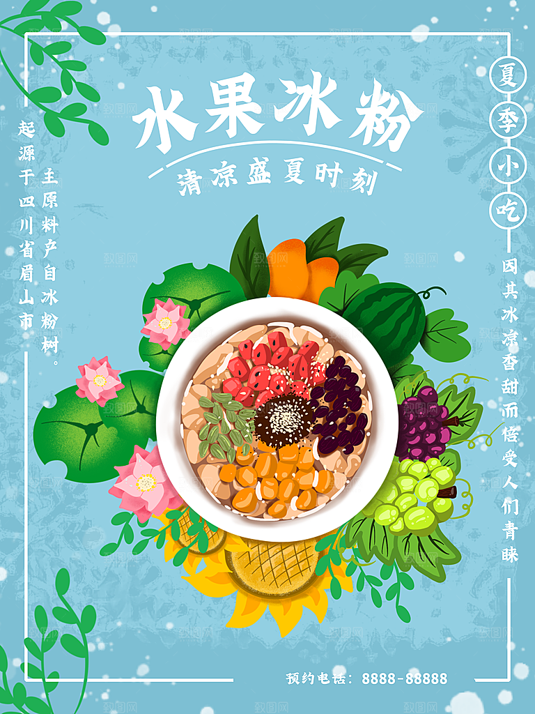 夏日小吃水果冰粉