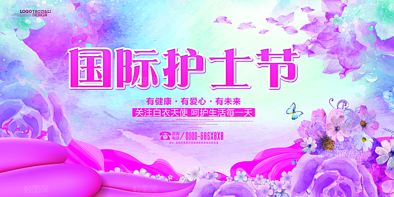 国际护士节宣传海报