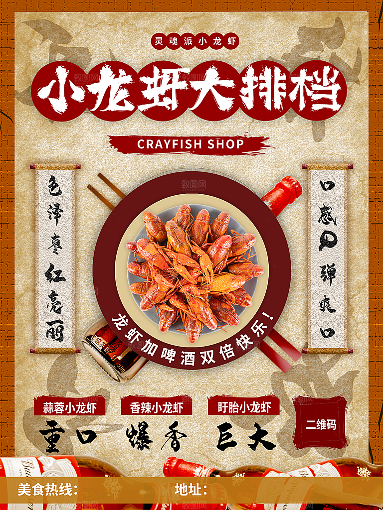 小龙虾大排档宣传海报
