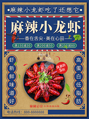 传统美食麻辣小龙虾