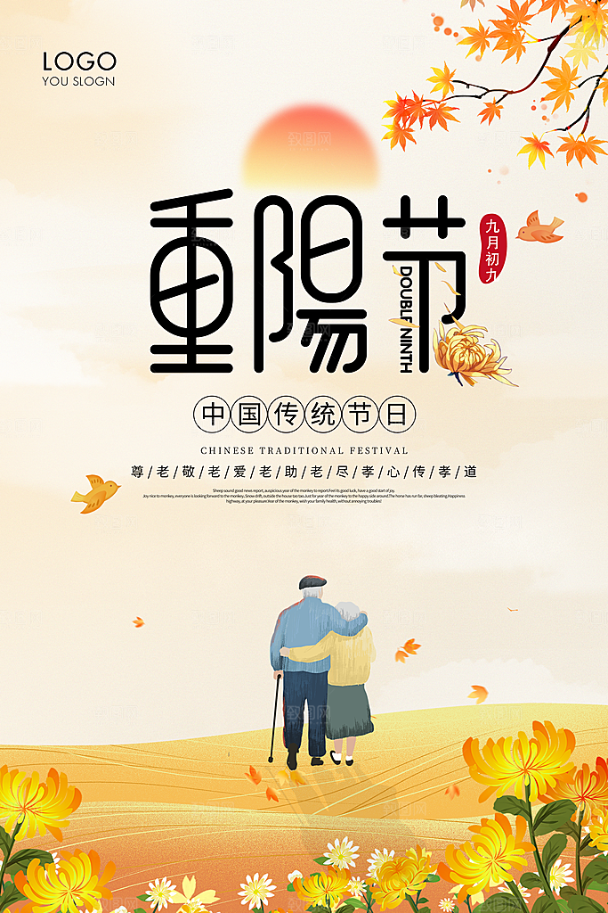 重阳节节日简约大气海报