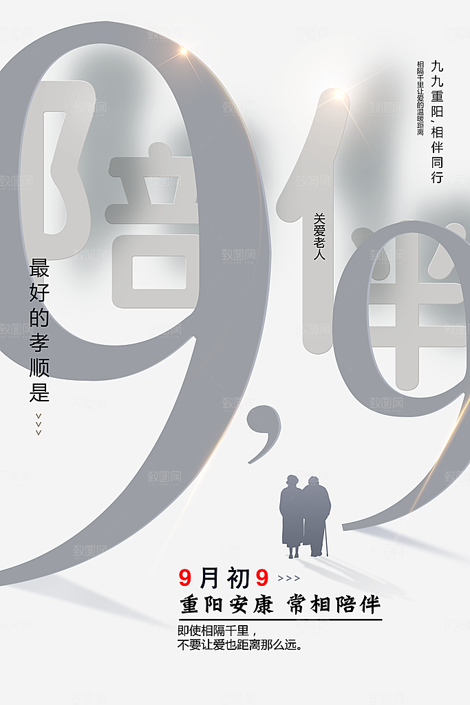 重阳节节日简约大气海报