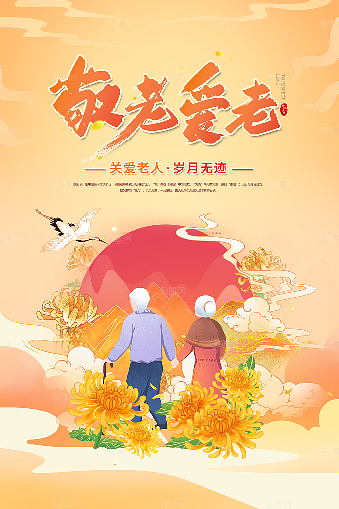 重阳节节日简约大气海报