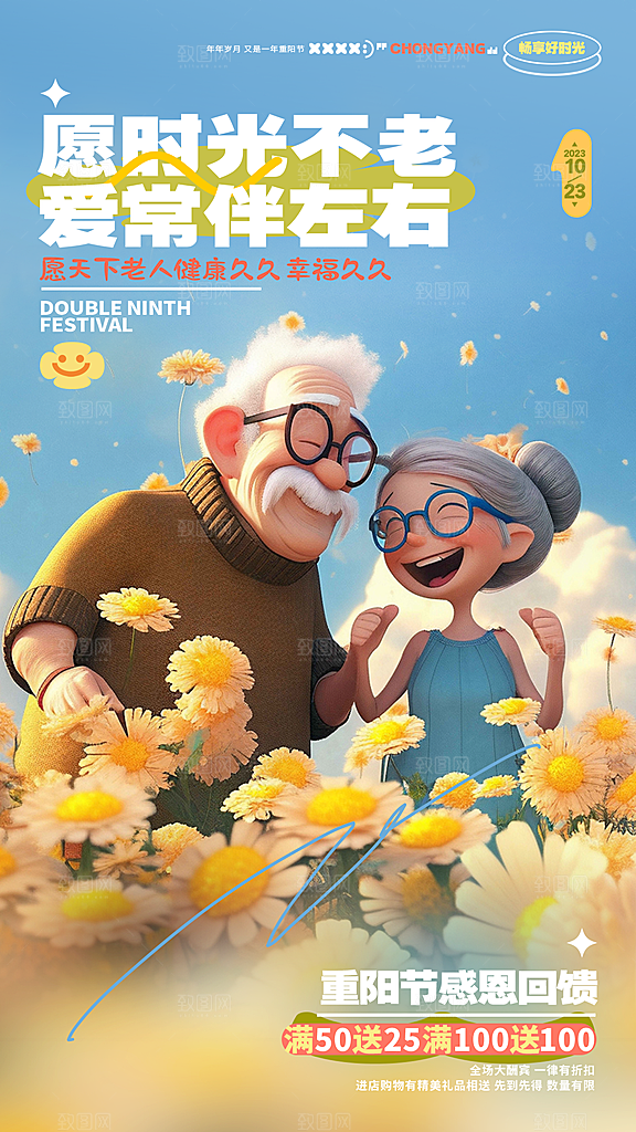 重阳节节日简约大气海报