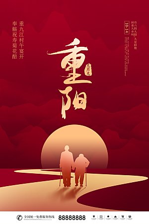 重阳节节日简约大气海报