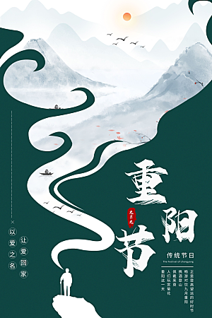 重阳节节日简约大气海报