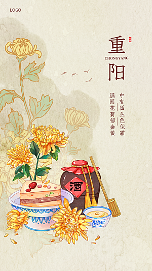 重阳节节日简约大气海报