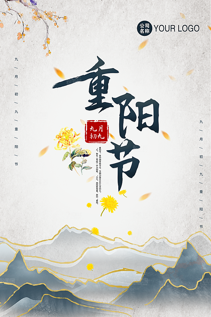 重阳节节日简约大气海报