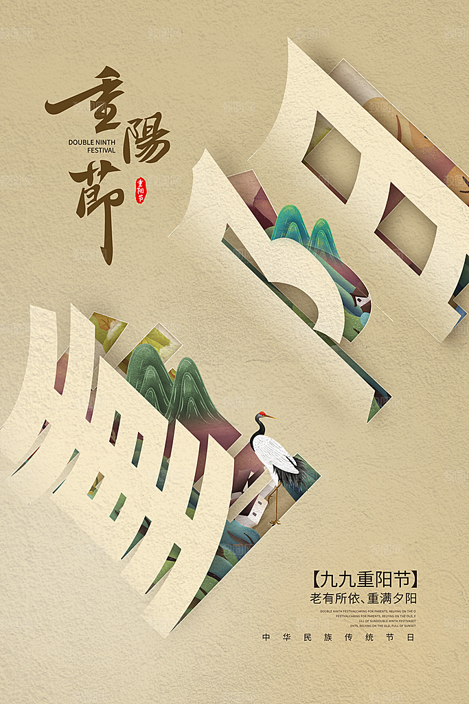 重阳节节日简约大气海报