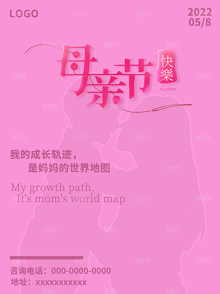 感恩母亲节快乐海报