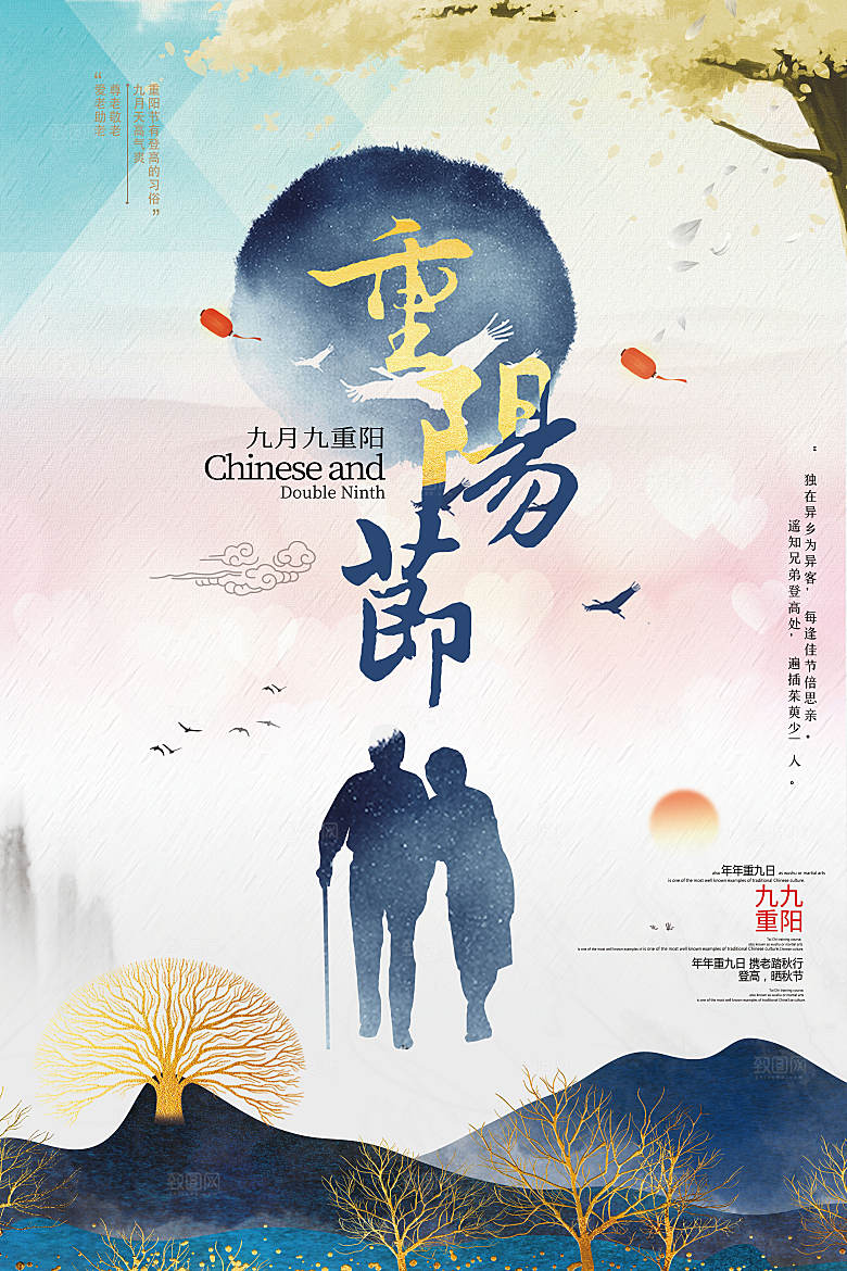 重阳节节日简约大气海报