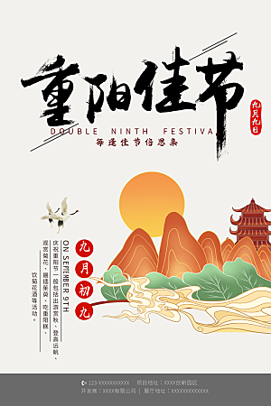 传统节日重阳节海报模板