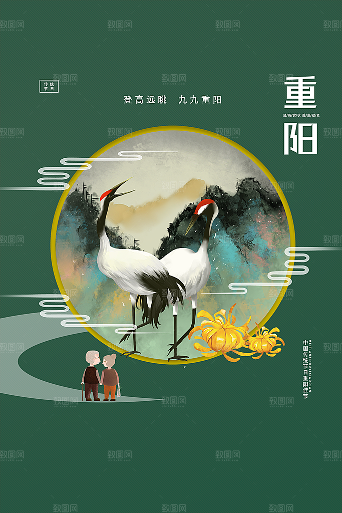 传统节日重阳节海报模板