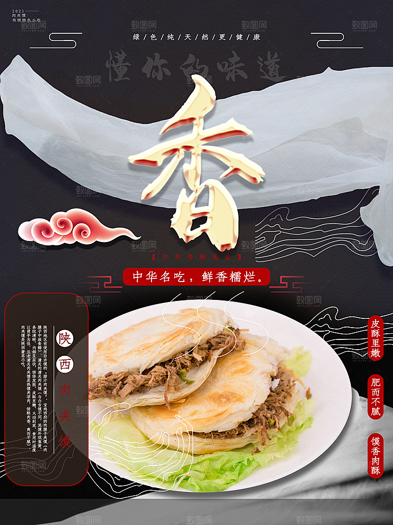 正宗美味陕西肉夹馍
