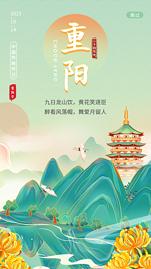 传统节日重阳节海报模板