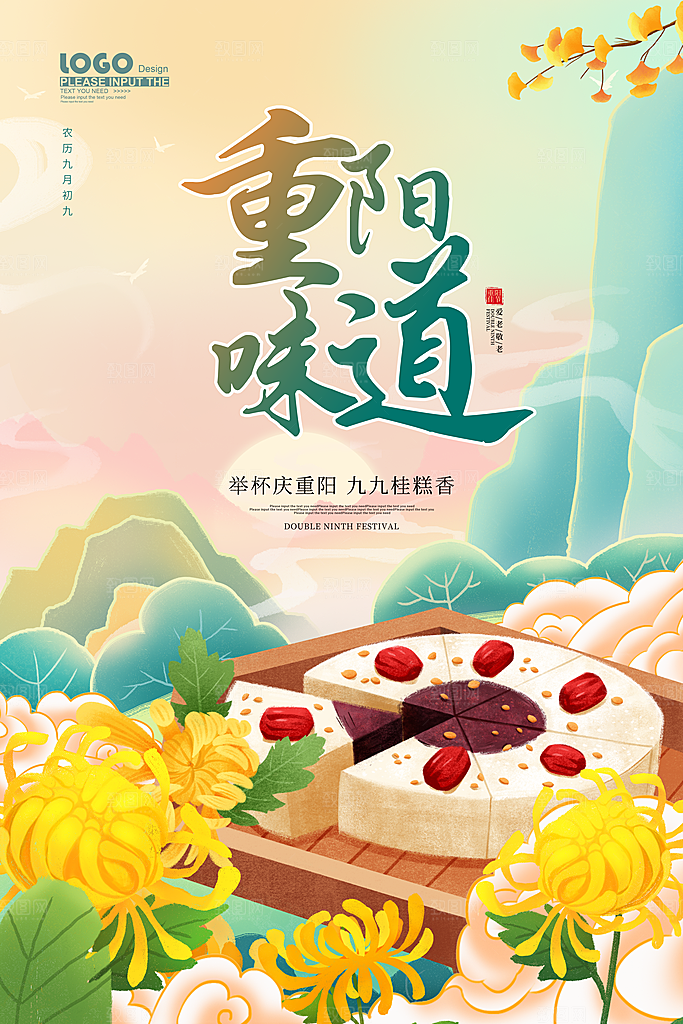 传统节日重阳节海报模板