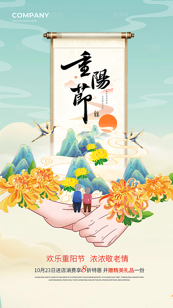 传统节日重阳节海报模板