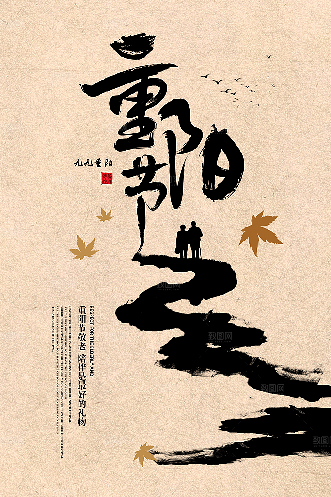 传统节日重阳节海报模板