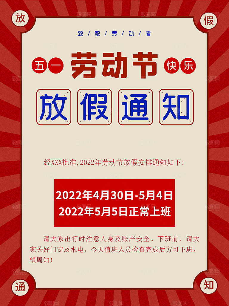 劳动节放假通知时间