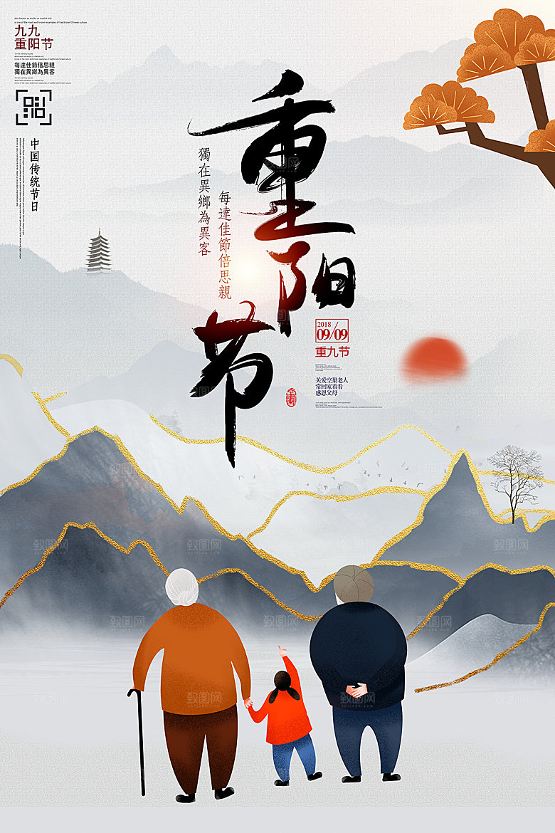 传统节日重阳节海报模板