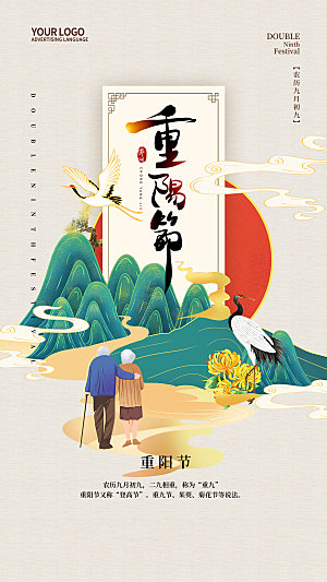 传统节日重阳节海报模板
