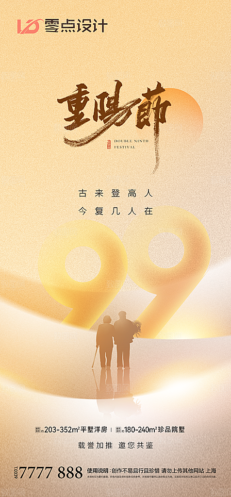 简约大气重阳节节日海报