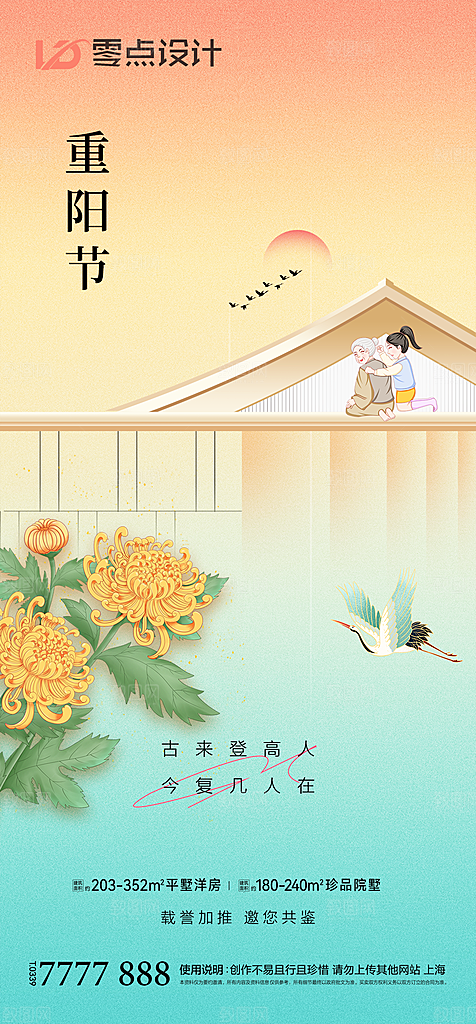 简约大气重阳节节日海报