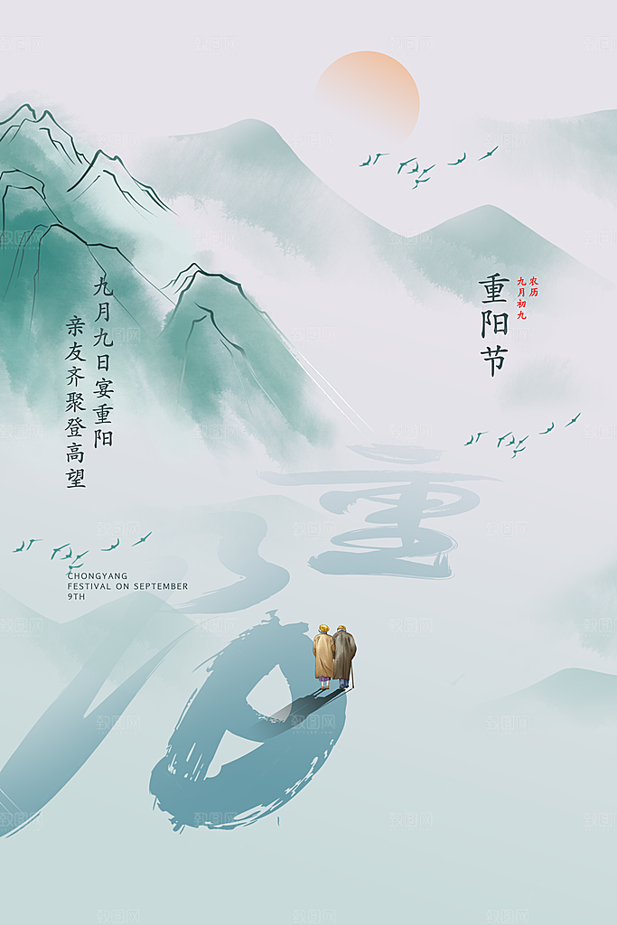 简约大气重阳节节日海报
