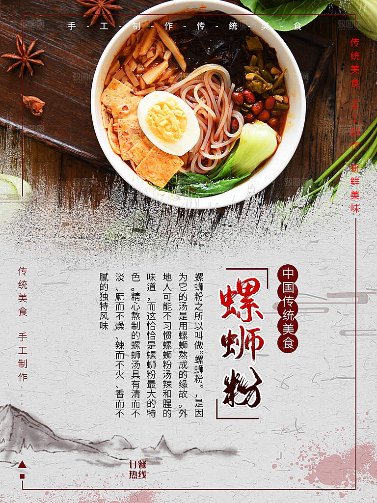 中国传统美食螺蛳粉