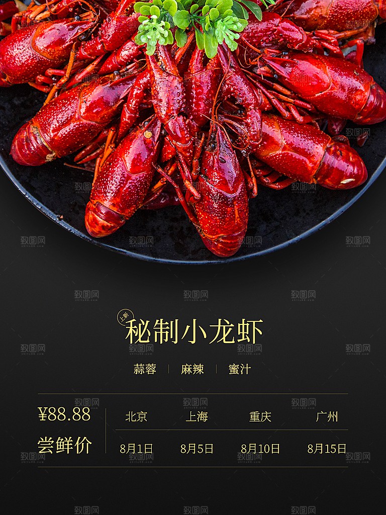 传统美食秘制小龙虾