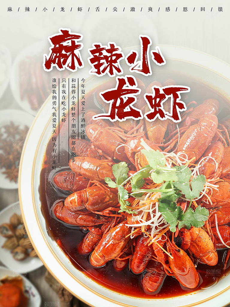 传统美食麻辣小龙虾