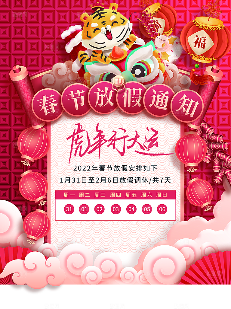 春节放假通知时间