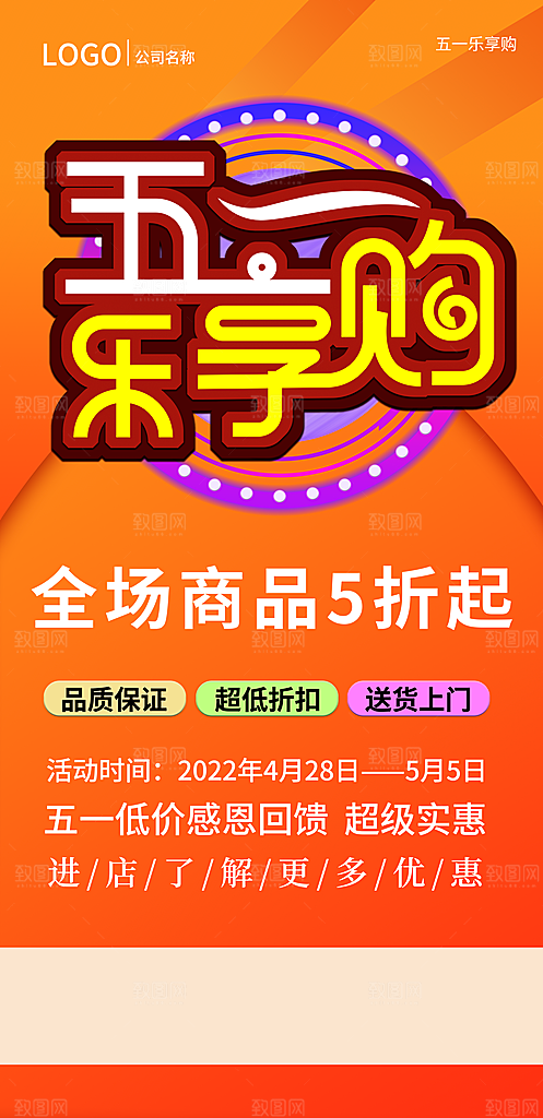 五一乐享购全场商品五折