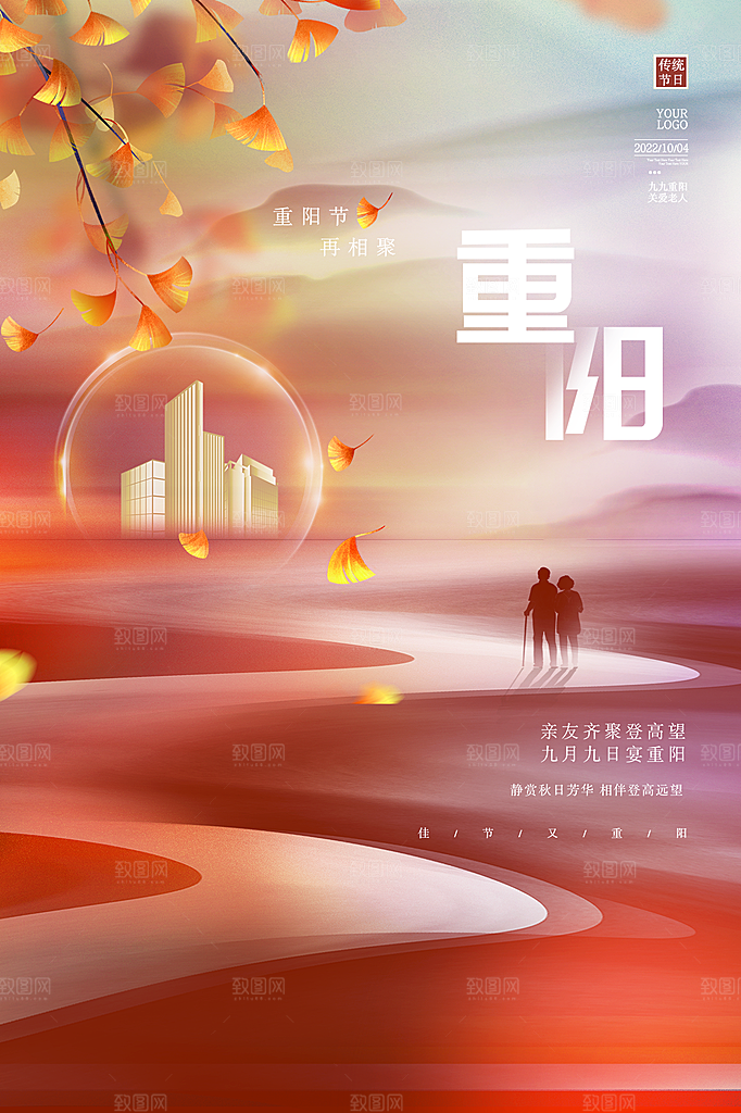 简约大气重阳节节日海报