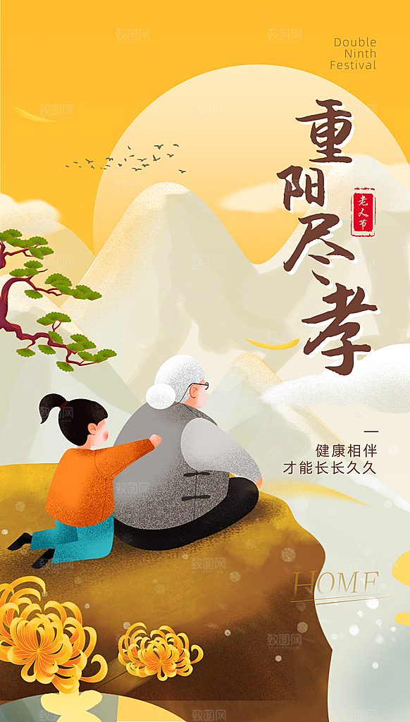 简约大气重阳节节日海报