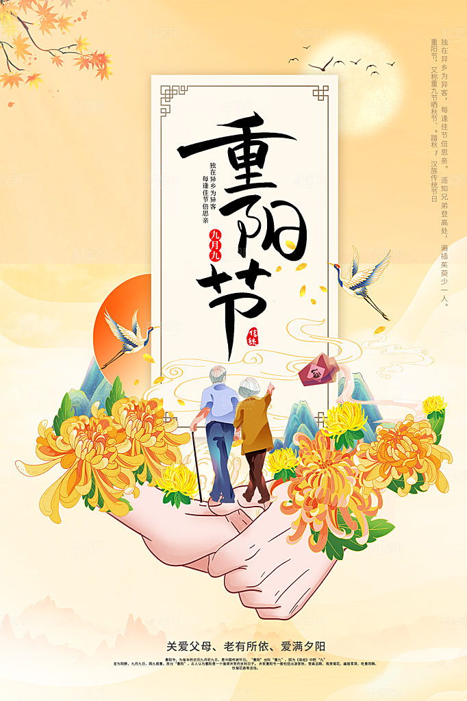 简约大气重阳节节日海报