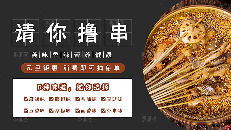美味香辣营养请你撸串