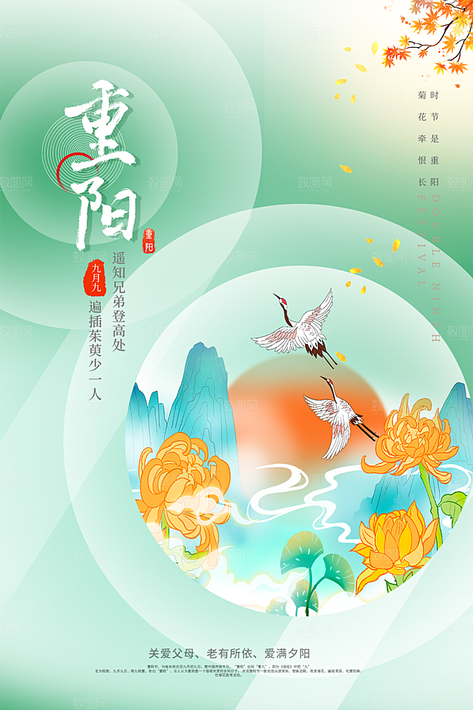 简约大气重阳节节日海报