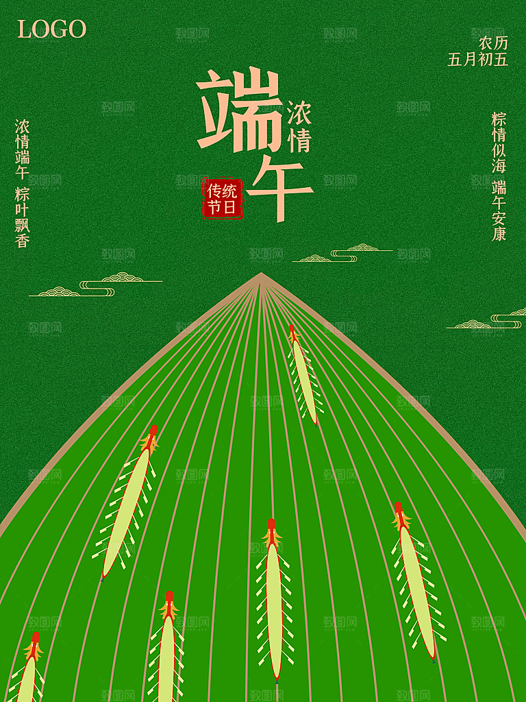 中华传统节日端午节