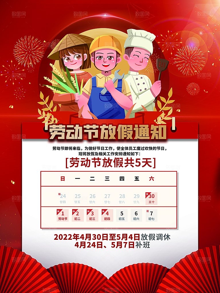 五一劳动节放假通知