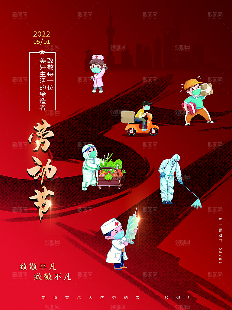 五一劳动节快乐海报