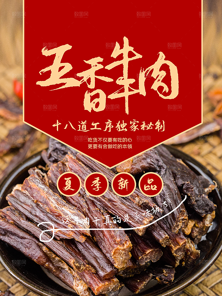 五香牛肉独家秘制