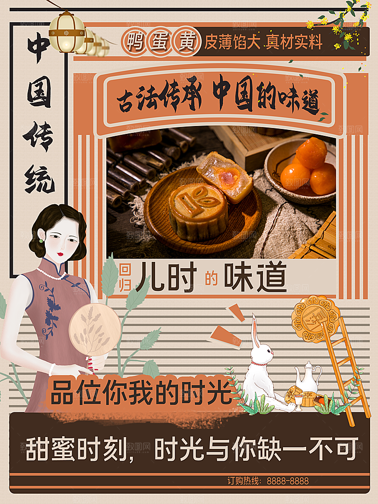 鸭蛋黄月饼宣传海报