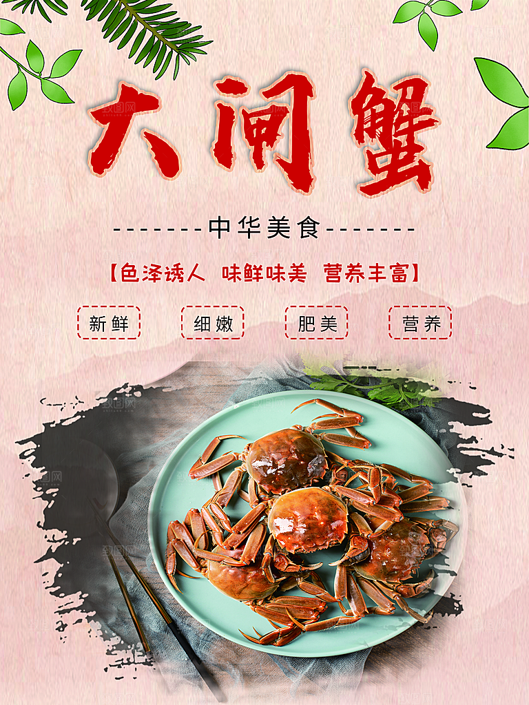 中华美食美味大闸蟹