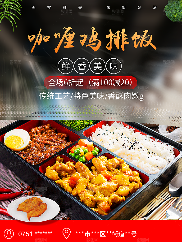 鲜香美味咖喱鸡排饭