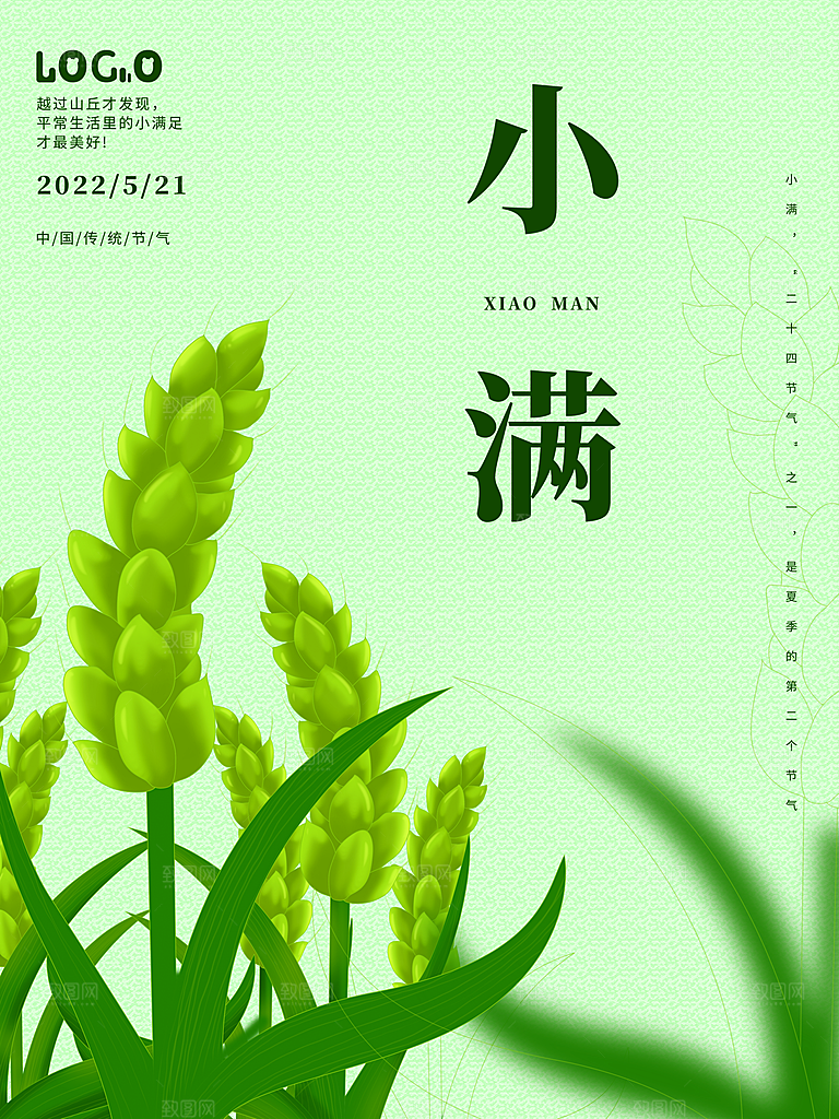 传统二十四节气小满